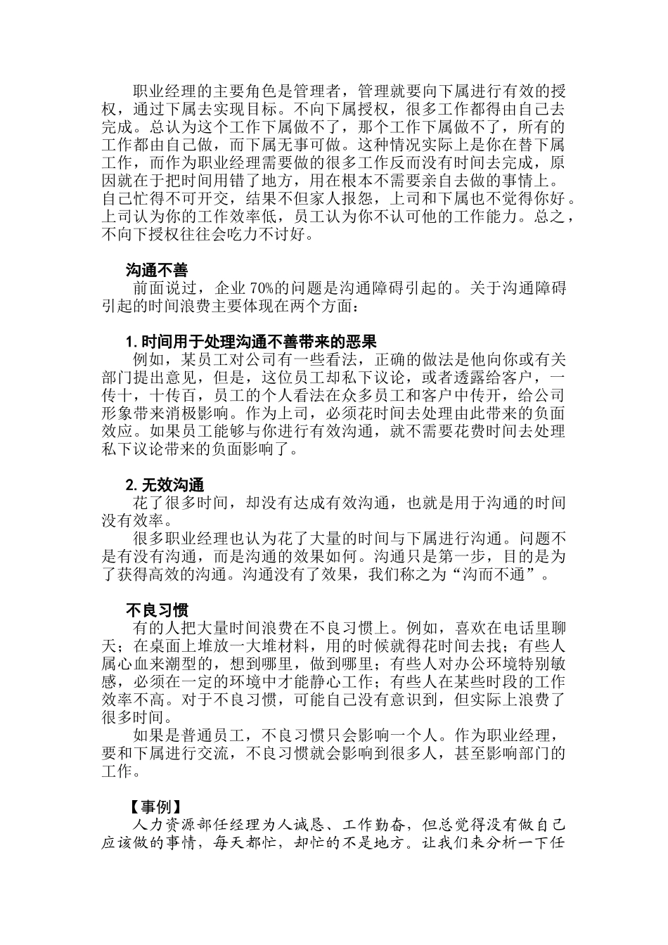 职业经理人MBA实战40讲对时间的分析_第2页