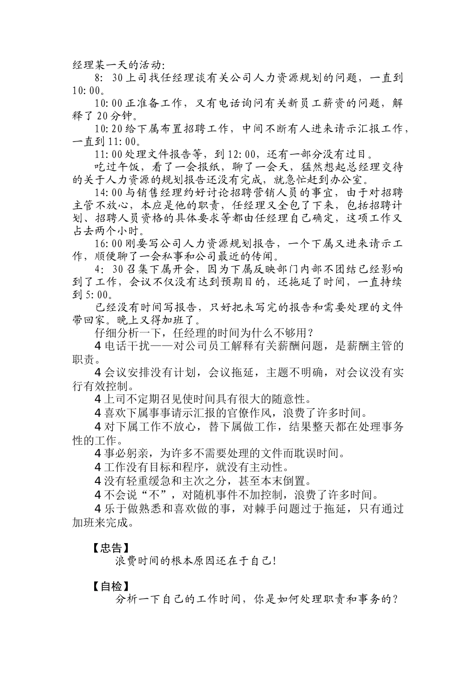 职业经理人MBA实战40讲对时间的分析_第3页
