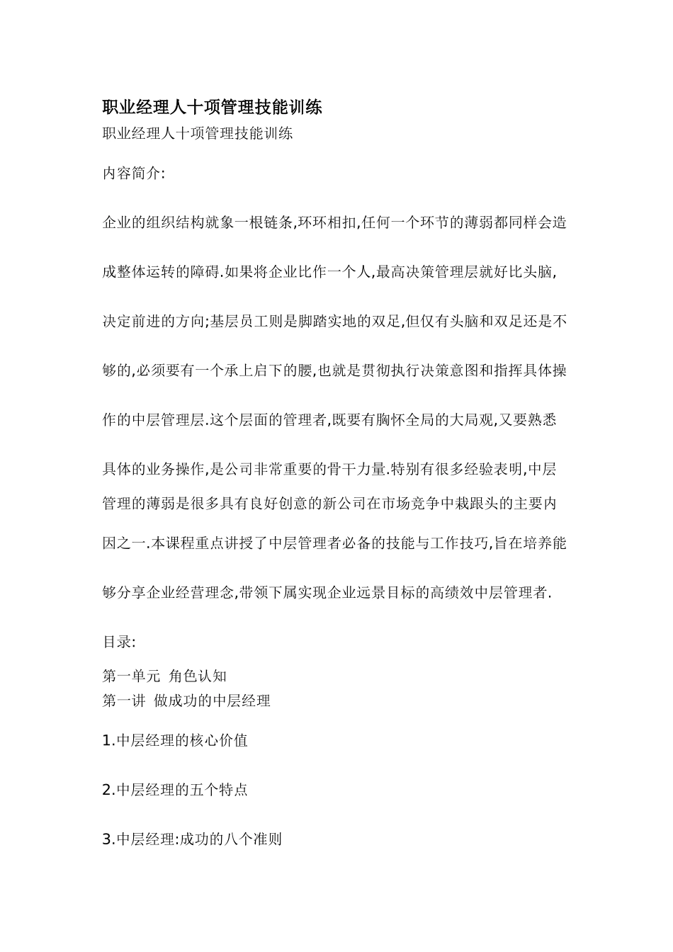 职业经理人十项管理技能训练_第1页