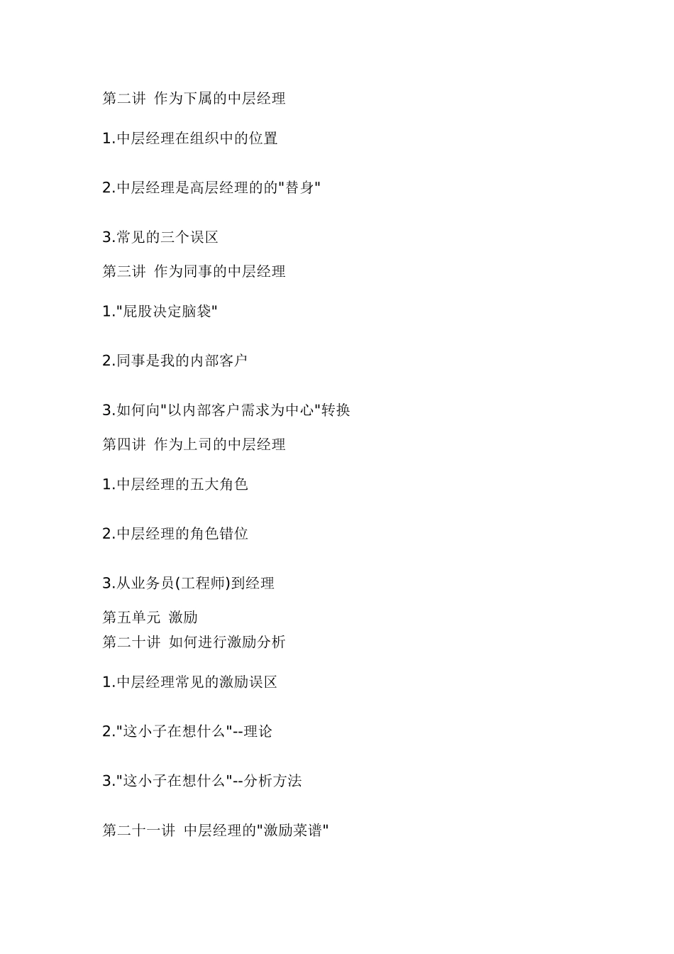 职业经理人十项管理技能训练_第2页