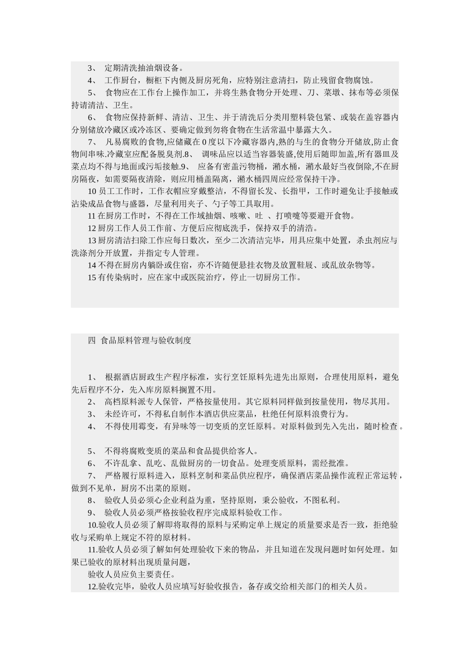 中餐厨房管理制度_第2页