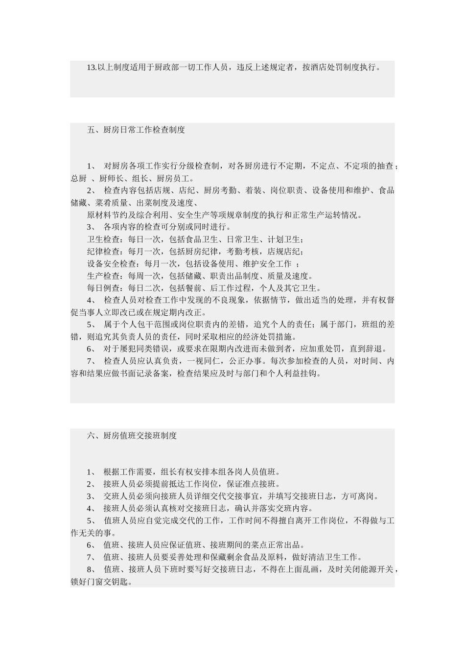 中餐厨房管理制度_第3页