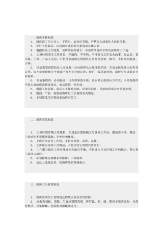中餐厨房管理制度