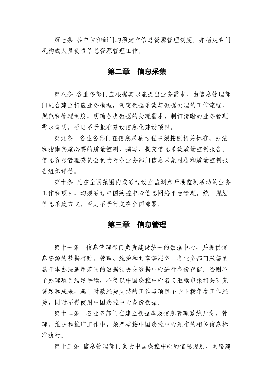 中国疾病预防控制中心信息资源管理办法_第2页