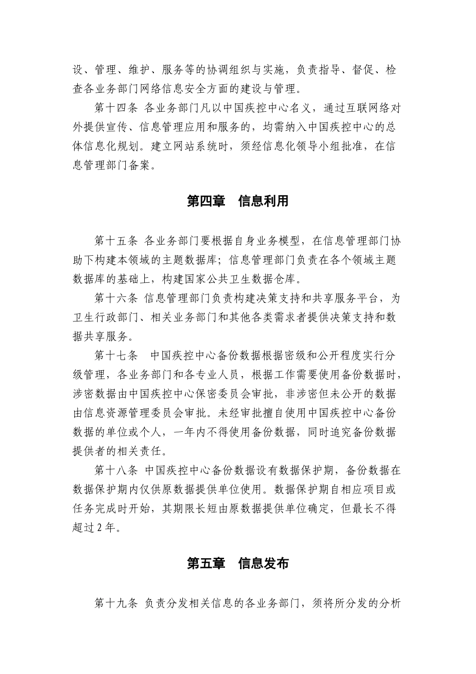 中国疾病预防控制中心信息资源管理办法_第3页