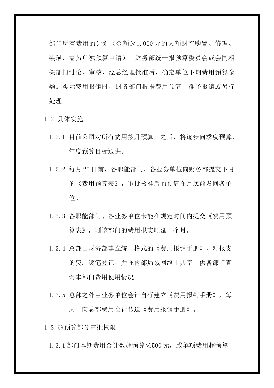 中国有限公司费用管理制度_第2页