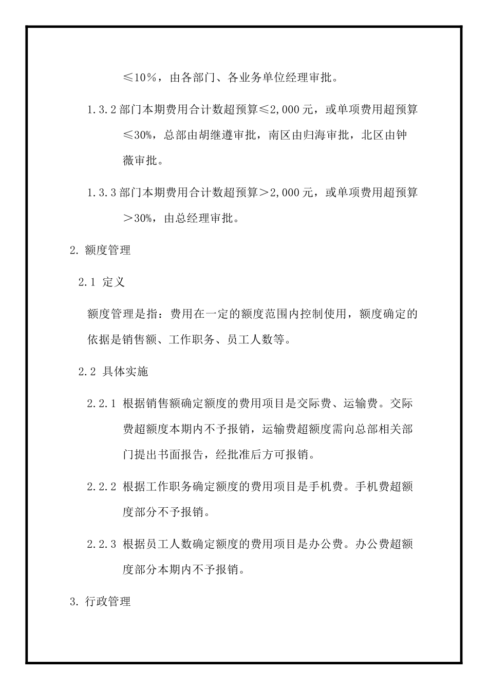 中国有限公司费用管理制度_第3页