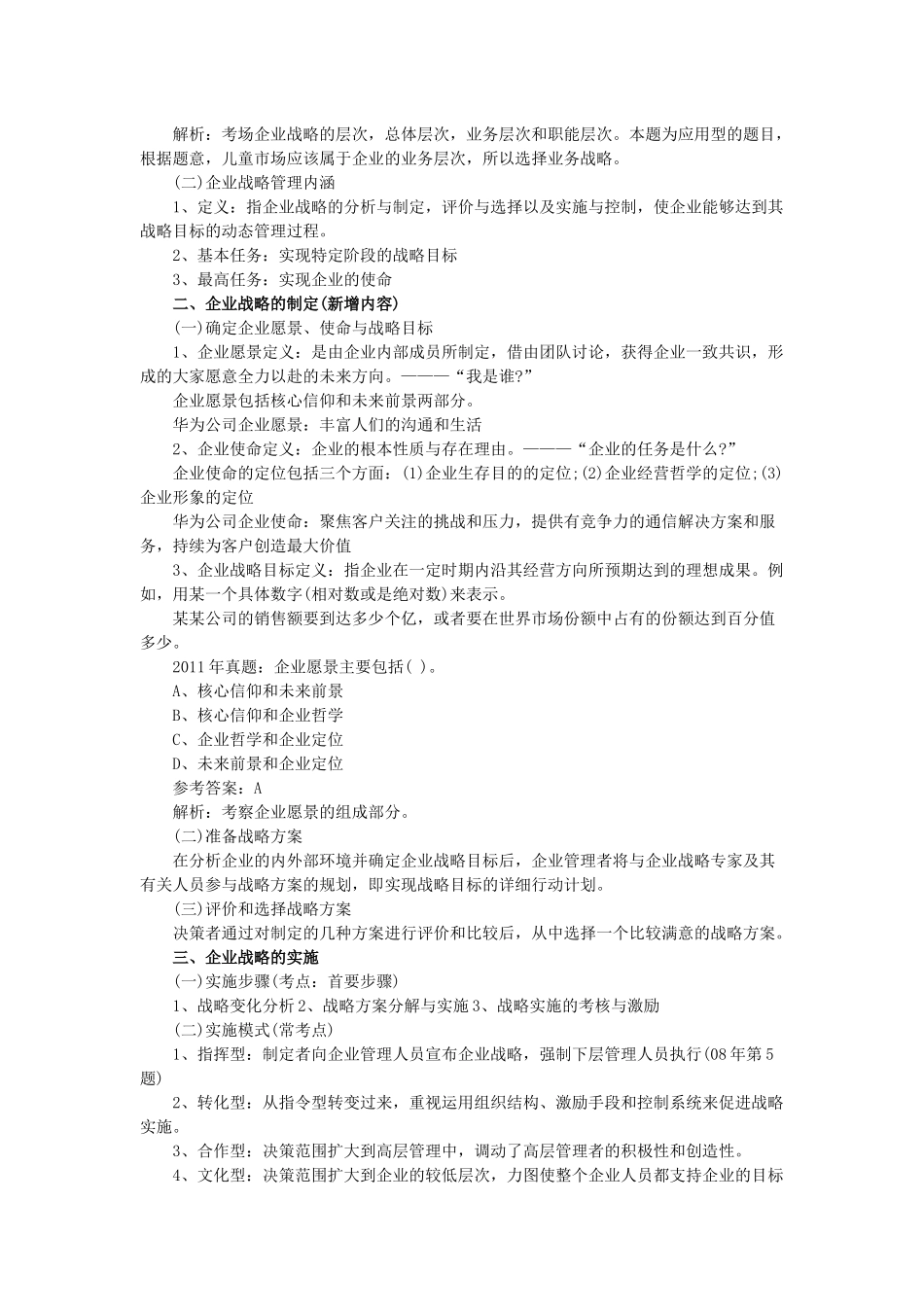 中级经济师工商管理学习笔记_第2页