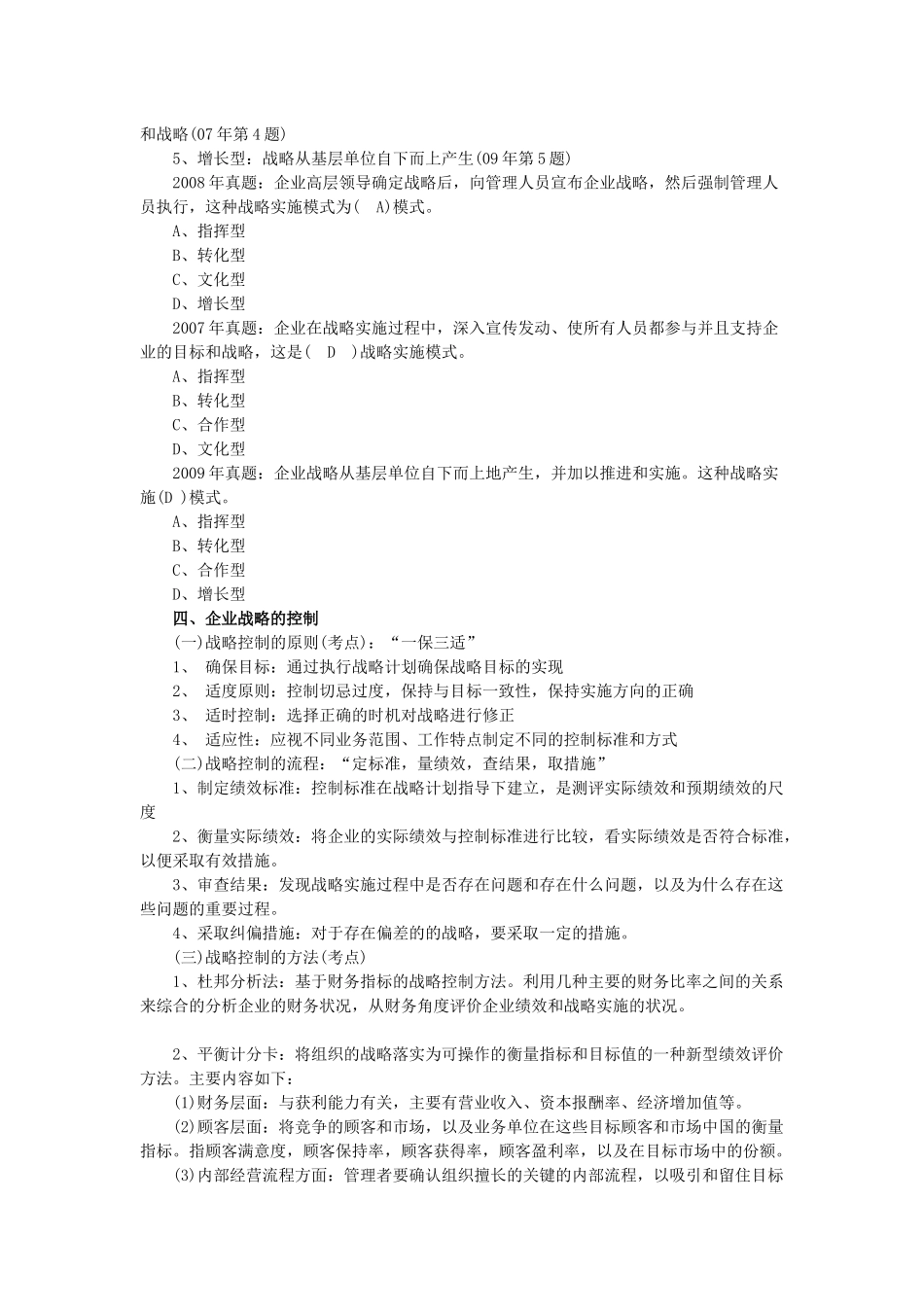 中级经济师工商管理学习笔记_第3页