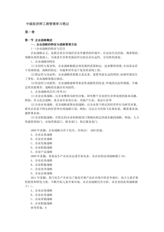 中级经济师工商管理学习笔记