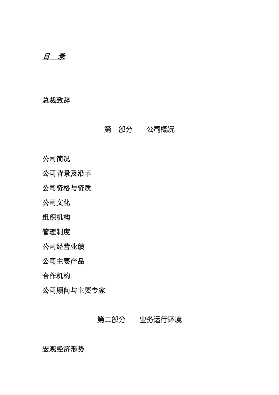 中投保发展报告_第2页