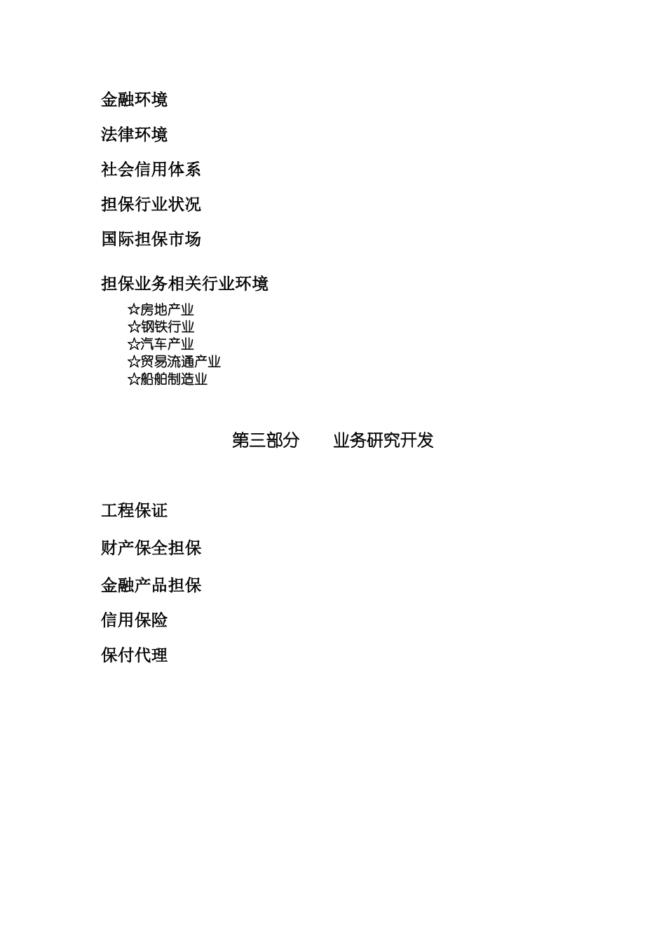 中投保发展报告_第3页