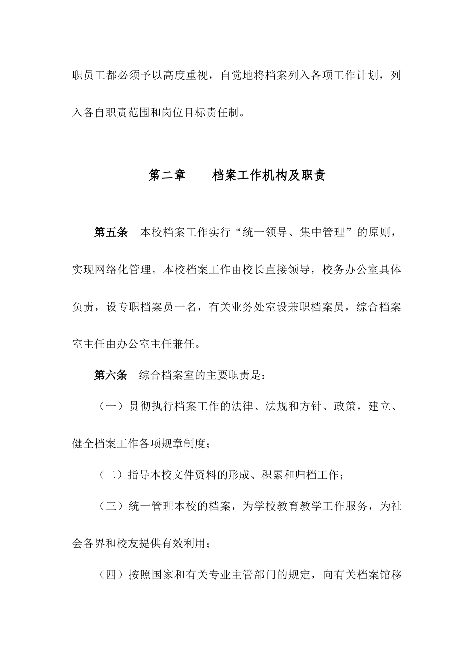 舟山职业技术学校档案综合管理实施办法_第2页