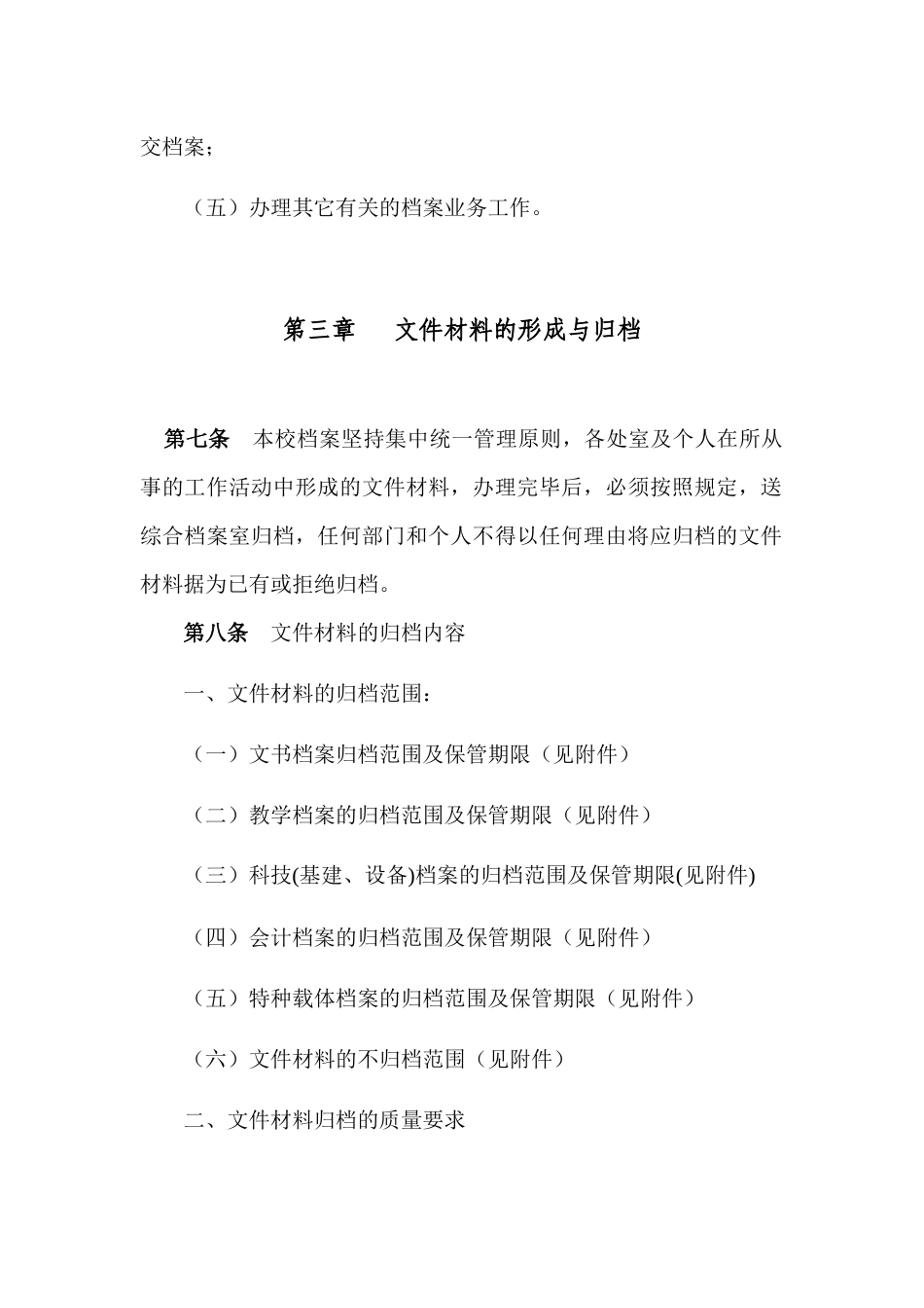 舟山职业技术学校档案综合管理实施办法_第3页
