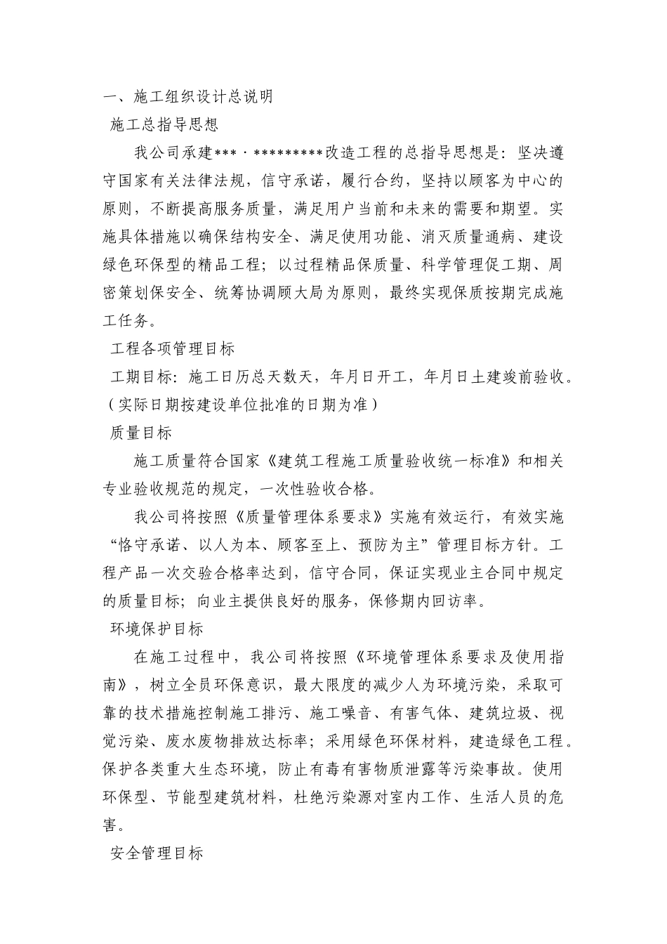 住宅项目施工组织设计_第1页