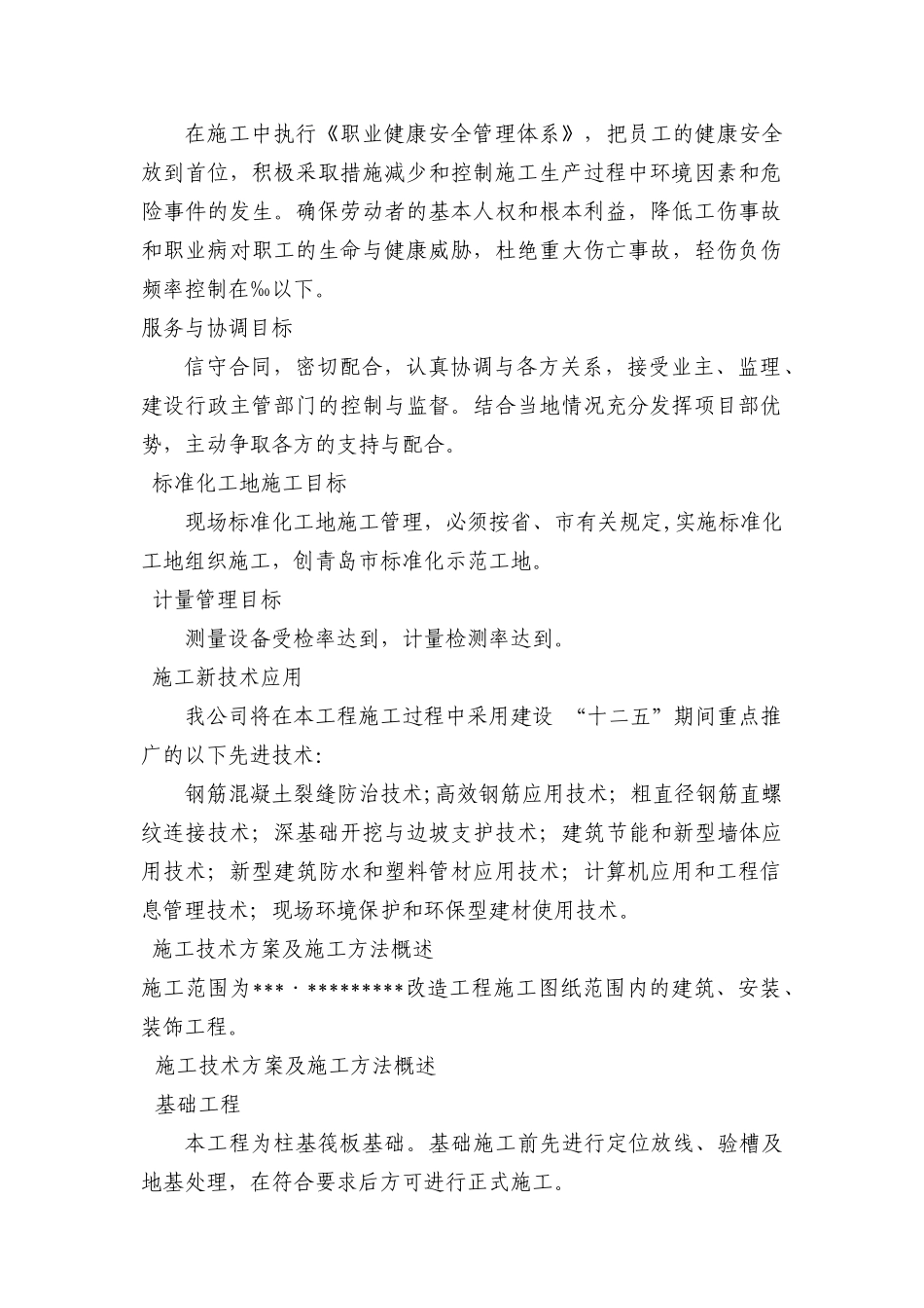 住宅项目施工组织设计_第2页