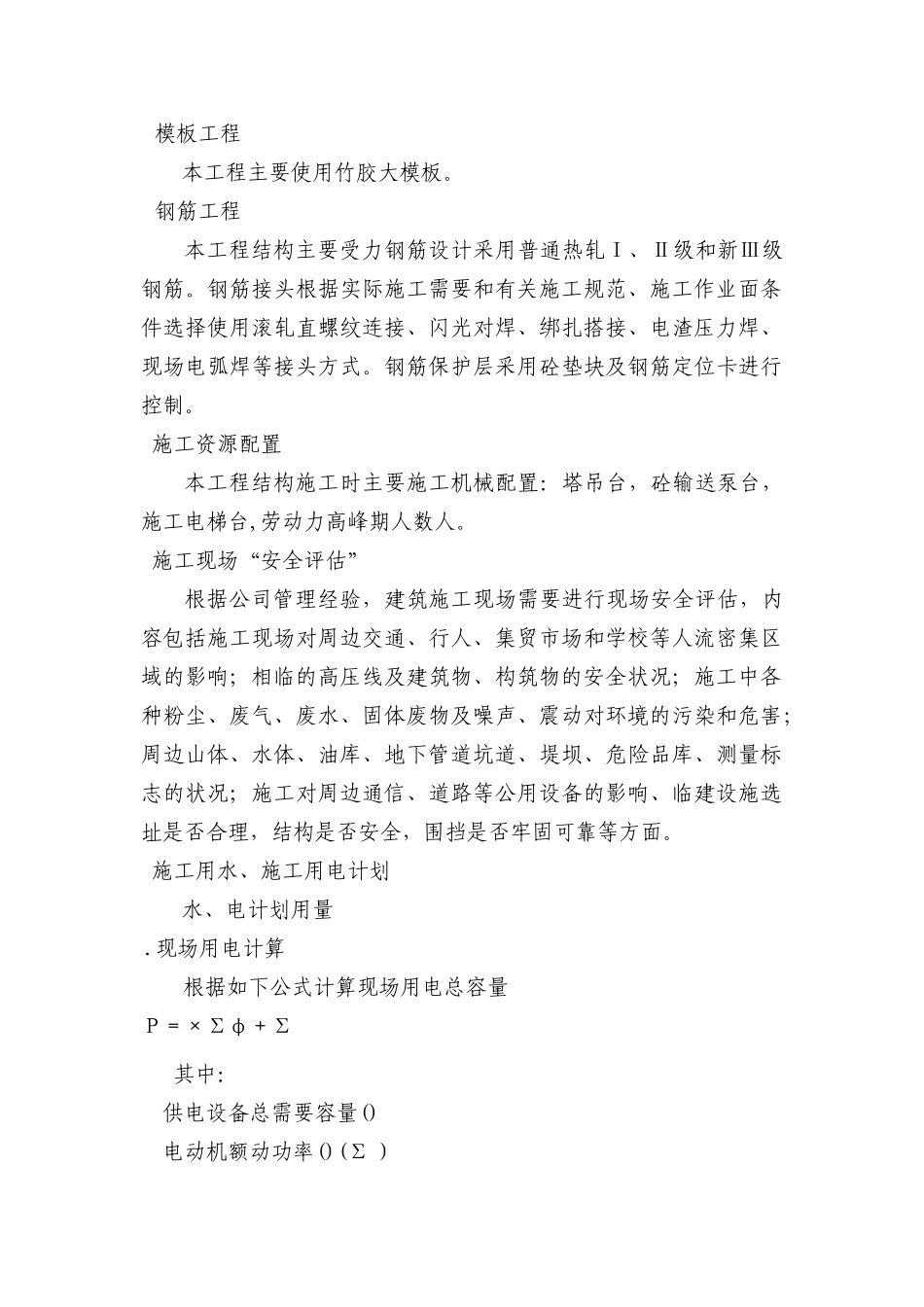 住宅项目施工组织设计_第3页