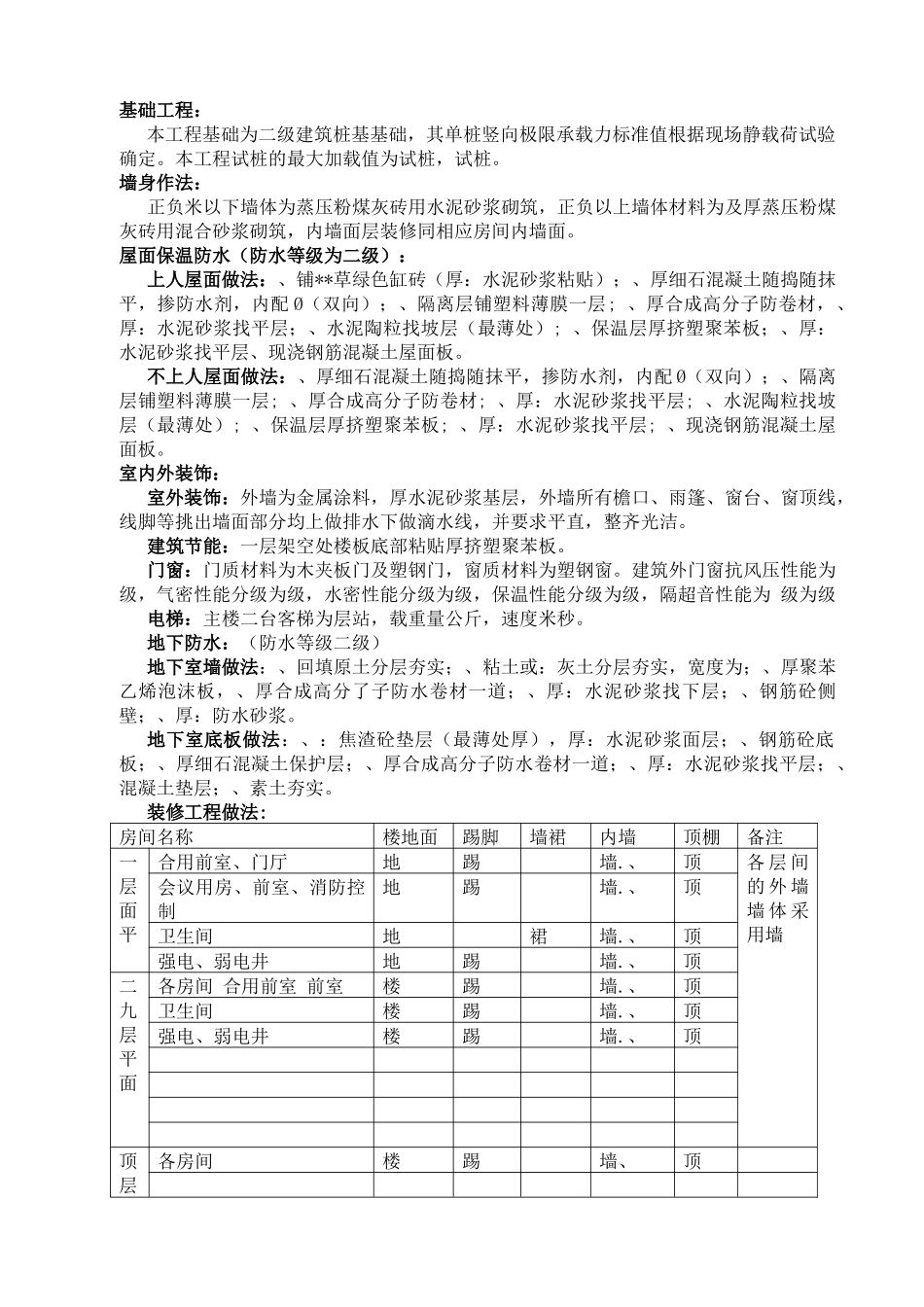 综合楼施工组织设计九层_第2页