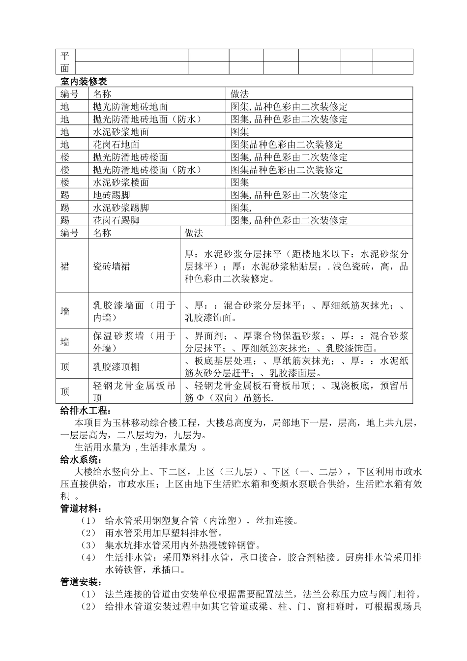 综合楼施工组织设计九层_第3页