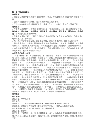 综合楼施工组织设计九层