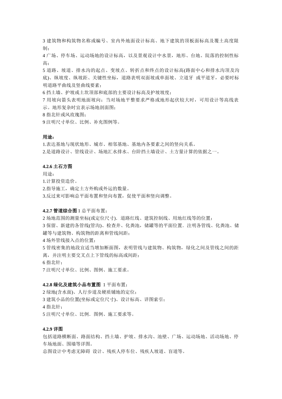 总图设计讲座)中国建筑设计研究院_第3页