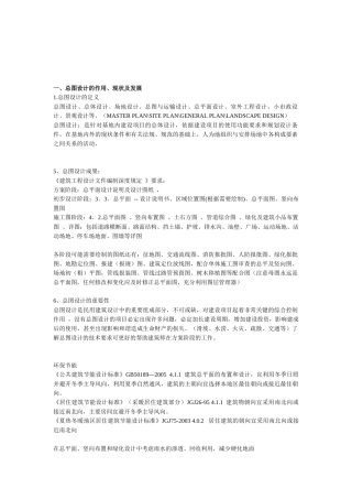 总图设计讲座)中国建筑设计研究院