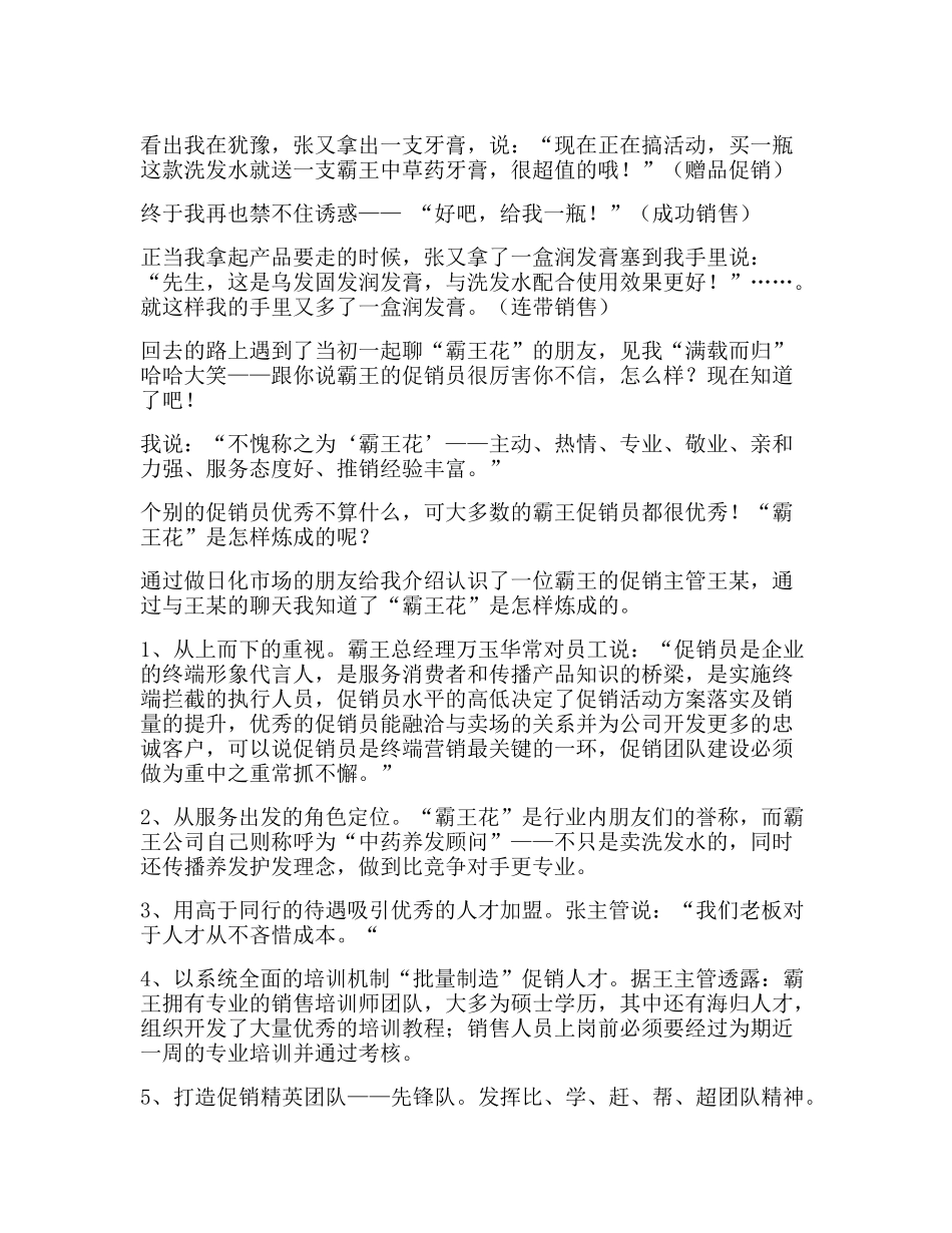 走近霸王花看促销团队建设_第2页