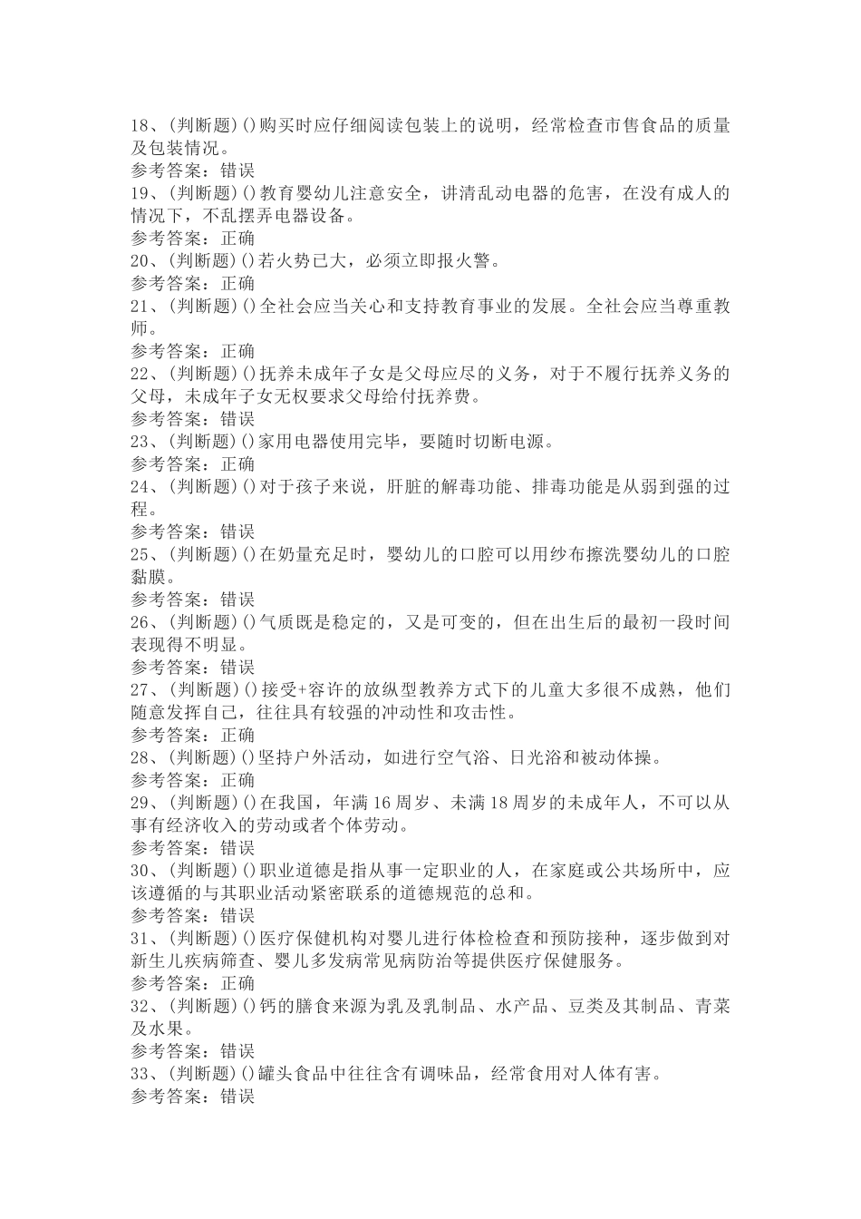 2 高级育婴员模拟考试题库试卷含答案_第2页