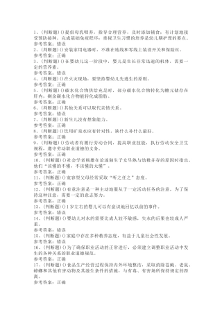 2 高级育婴员模拟考试题库试卷含答案