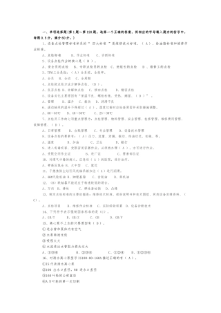 3 设备点检员职业技能鉴定试题（答案版）