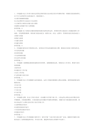 3.初级社会工作者综合能力模拟考试题库试卷含答案