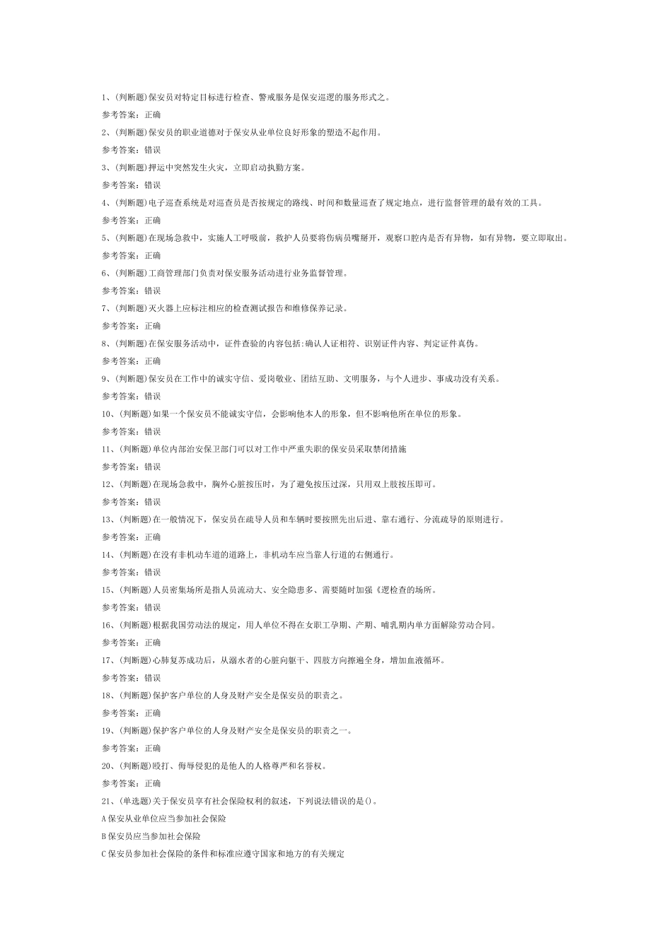 9 保安员模拟考试题库试卷附答案_第1页