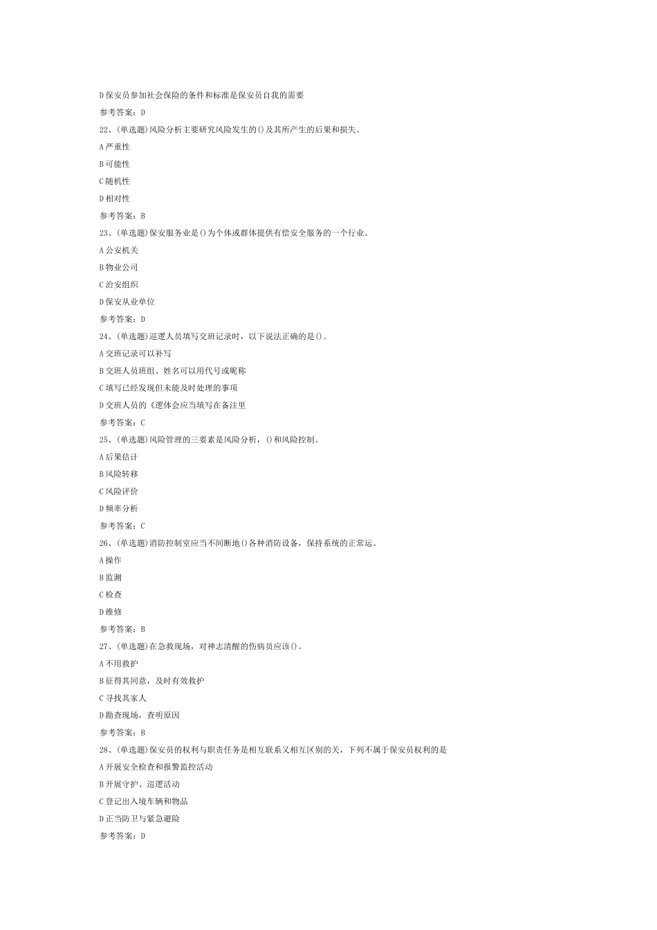 9 保安员模拟考试题库试卷附答案_第2页