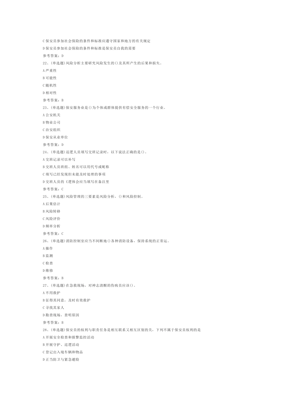 10 保安员模拟考试题库试卷附答案_第2页