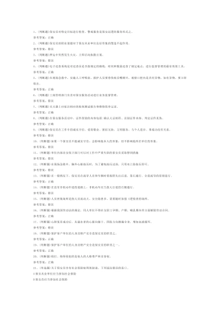10 保安员模拟考试题库试卷附答案