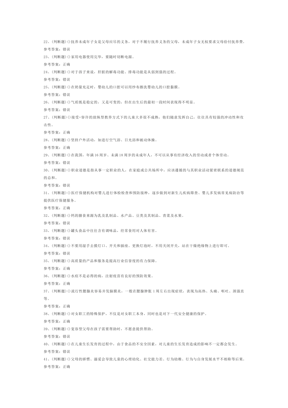 12 高级育婴员模拟考试题库试卷含答案_第2页