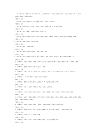 12 高级育婴员模拟考试题库试卷含答案