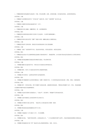茶艺师中级模拟考试第44份试卷含解析