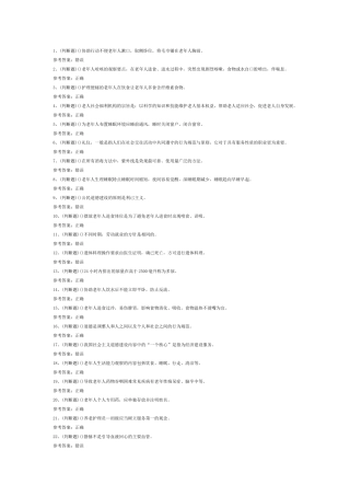 初级养老护理员模拟考试第35份试卷含解析