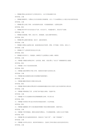 初级育婴员模拟考试第32份试卷含解析