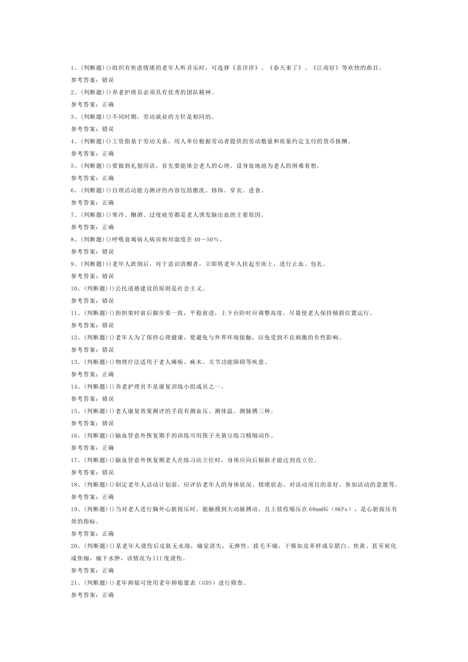 第9份模拟考试试卷含答案：高级养老护理员_第1页