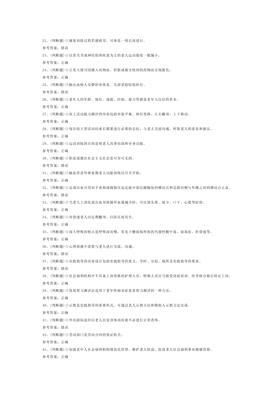 第9份模拟考试试卷含答案：高级养老护理员_第2页