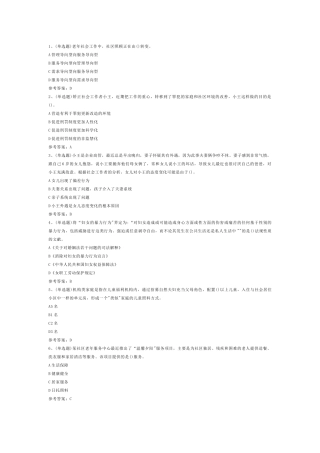 第9份模拟考试试卷含答案：社会工作实务（初级）