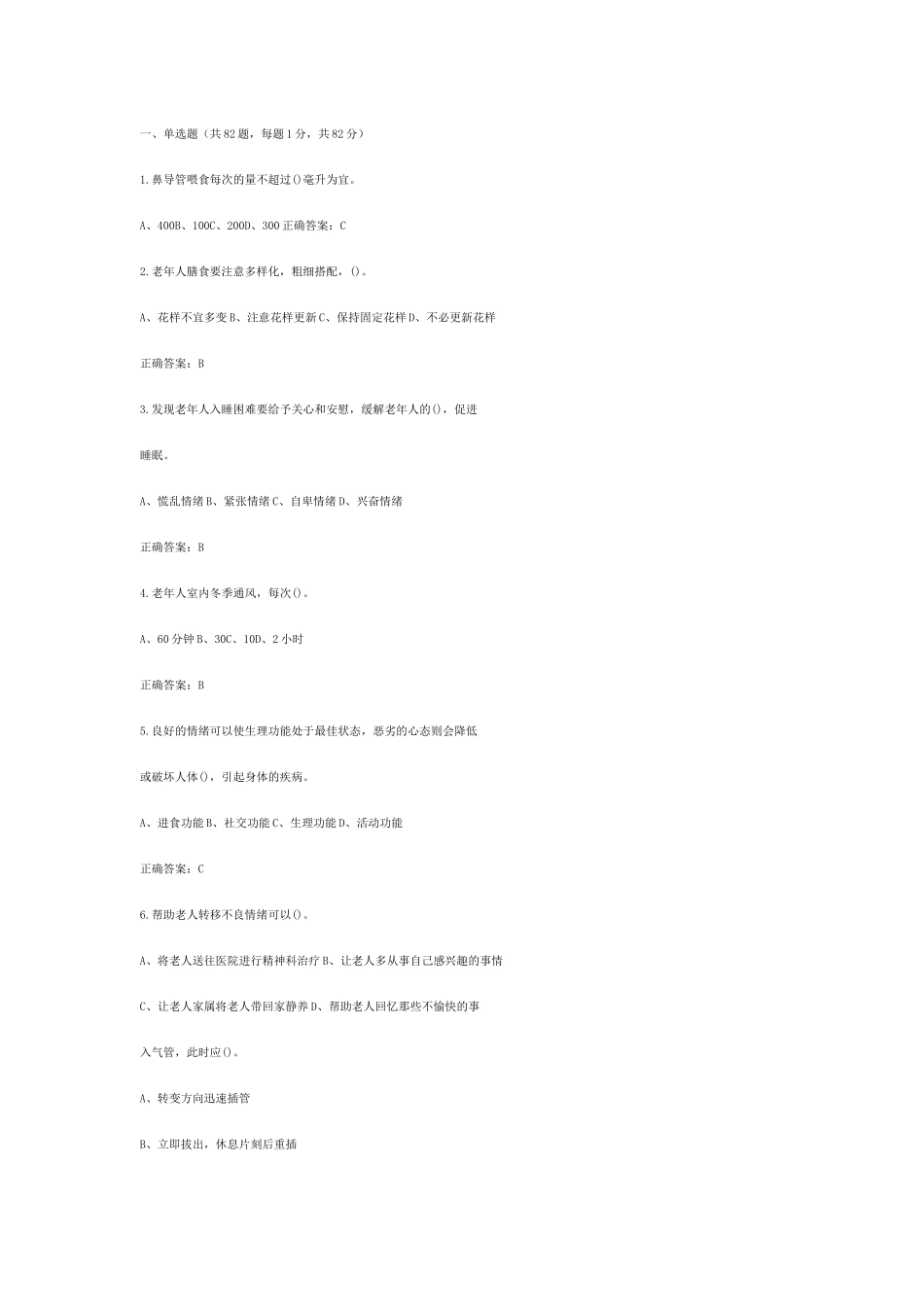 第10份模拟考试练习题：养老护理员_第1页