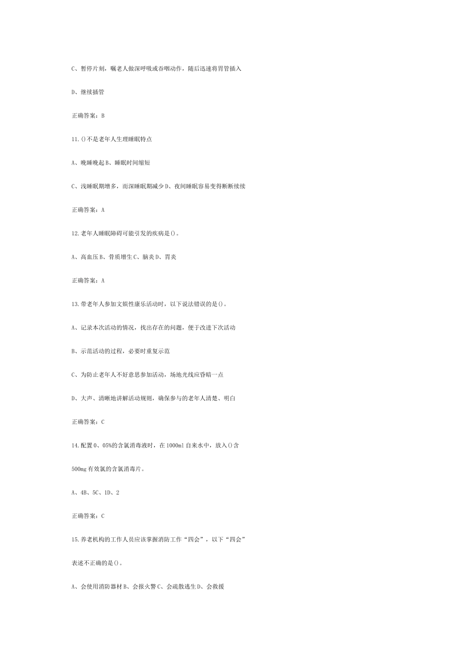 第10份模拟考试练习题：养老护理员_第2页