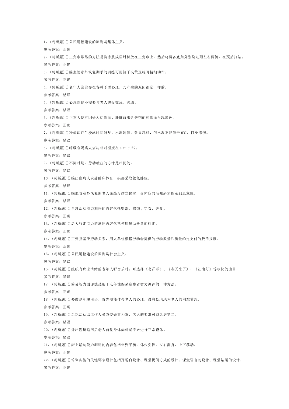 高级养老护理员模拟考试题库试卷第10份试卷含解析_第1页