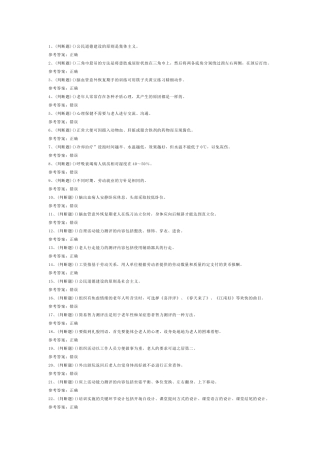 高级养老护理员模拟考试题库试卷第10份试卷含解析