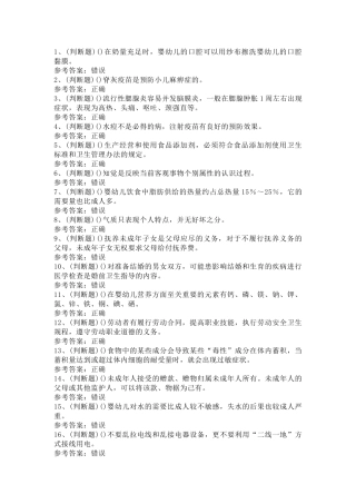 高级育婴员模拟考试第21份试卷含解析