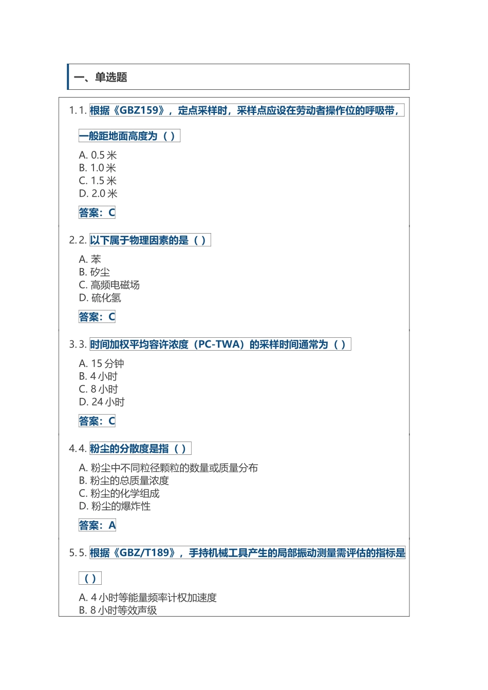 检测基础知识100题含答案_第1页