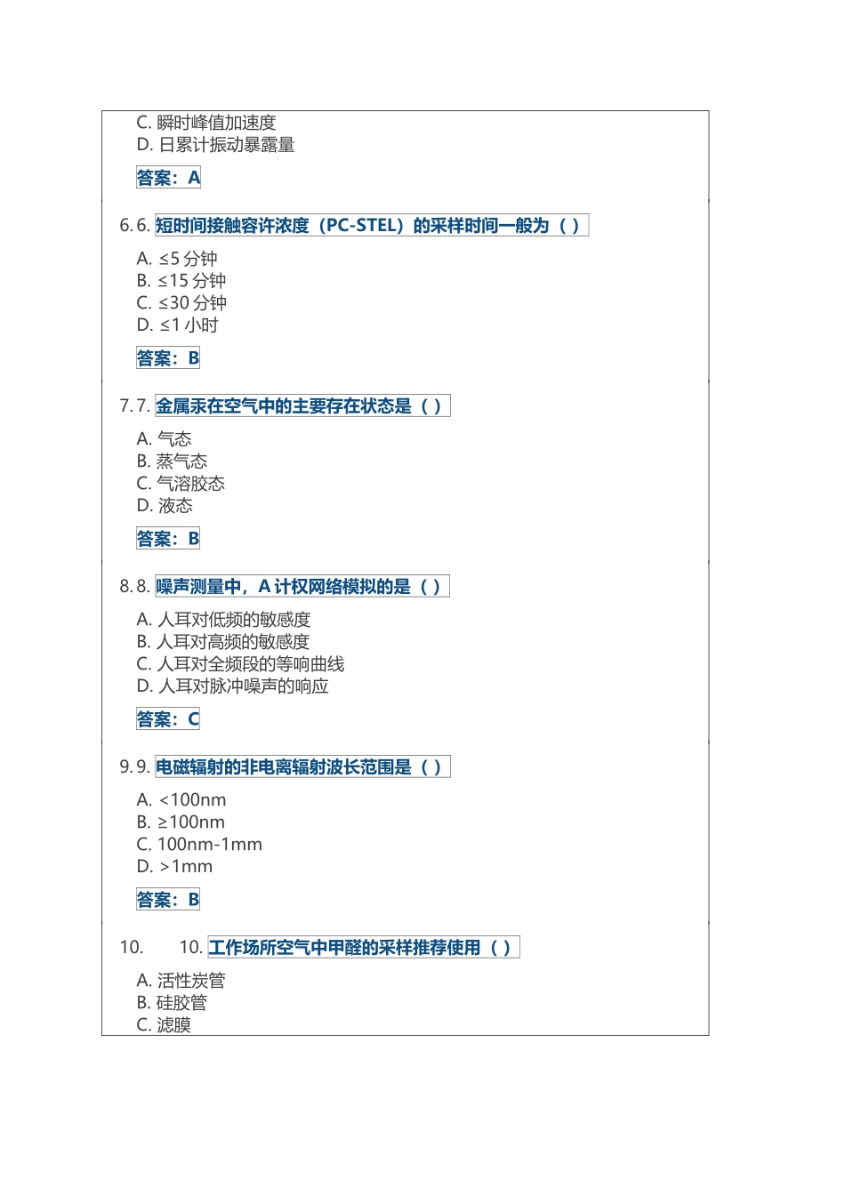 检测基础知识100题含答案_第2页